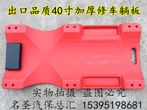 Boutique 40 Inch Thickened Plastic Repair Plate Repair Plate Low Skateboard Sleeping Plate Car Repair Tool Steam Protection Tool