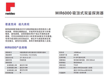 Honeywell Wellbeing MIR6000 suction top-type double-forensic infrared detector replacement DT6360STC