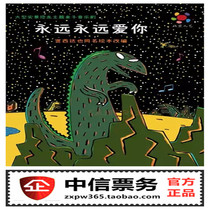 Large-scale real dinosaur theme parent-child childrens musicalAlways love you Forever Shenyang Station