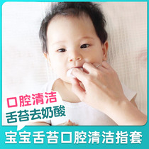 Oral cleaning finger gauze baby baby newborn tooth cleaning cotton disposable tongue tongue coating