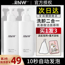 South Korea rnw Ruwei amino acid foam facial cleanser female official flagship official website makeup remover two-in-one mousse cleansing