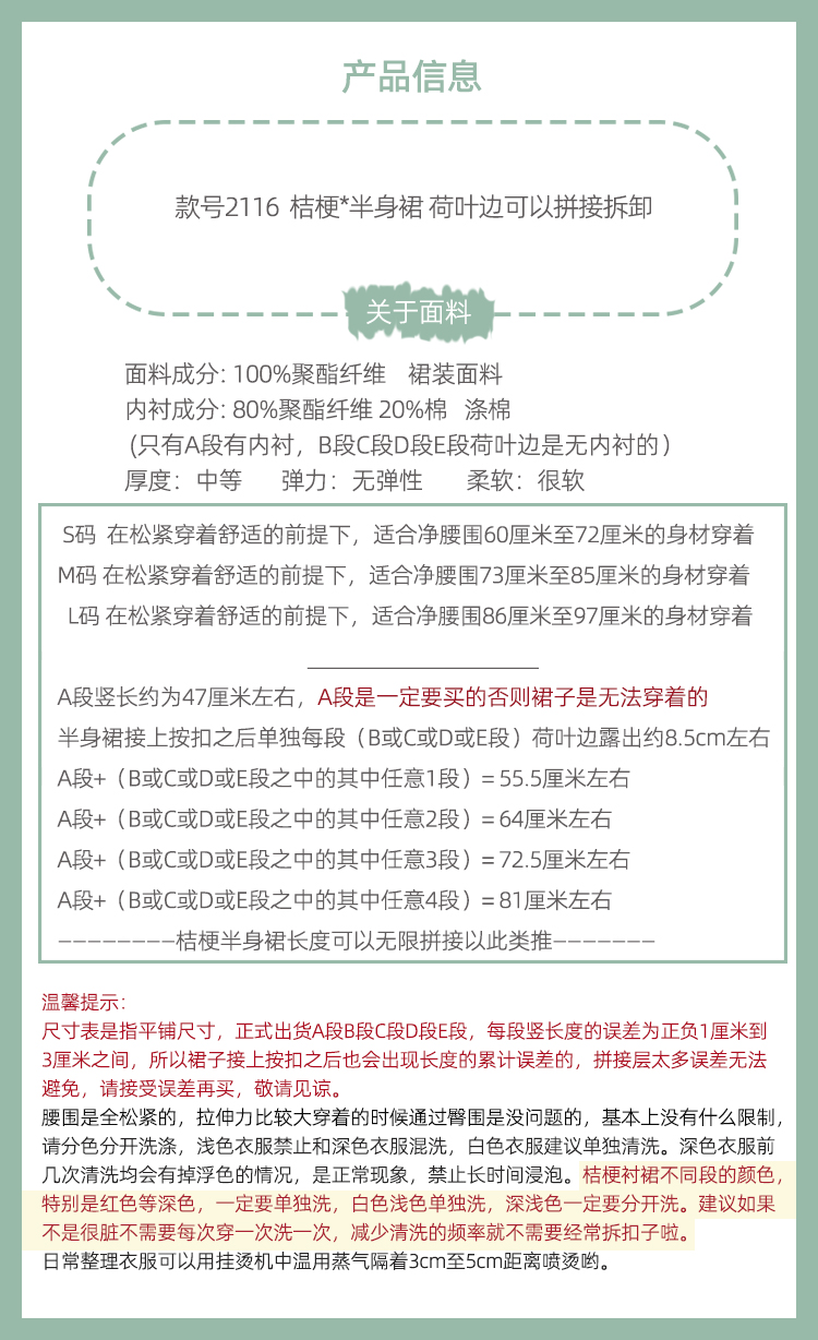 2022年1月23日（普惠体）款号2116桔梗半身裙裙尺码表.jpg