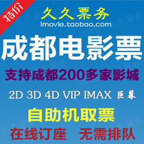 Chengdu Movie Tickets Jinhua Jinniu Wanda CGV Paragon Bona Lumiere UME Pacific Cinema Cube Jiahe