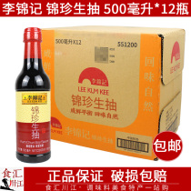 Li Jinkee Jin Zhen to draw 500ml * 12 bottles of a box of soy sauce cool and stir fried vegetables to be steamed and seasoned raw