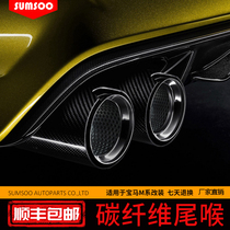 Applicable BMW M3M4 modified carbon fibre tailmouth M2M5M6X5MX6M non-destructive retrofit MP rear end throat exhaust