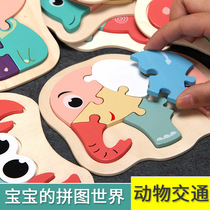 0-3-year-old baby taught early wooden cartoon three-dimensional puzzle childrens puzzle 3D large grain building block toy suit