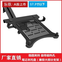 Music song DA1 notebook tray universal bracket heat dissipation frame applicable D5 DLB502 D6 D5F2 D5F2 series shelf