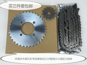轻骑铃木摩托车弯梁 赛弛QS110大小链轮 套链