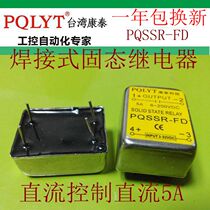 PQLYT welding small ampere solid state relay PQSSR-FD 5A metal housing DC control DC