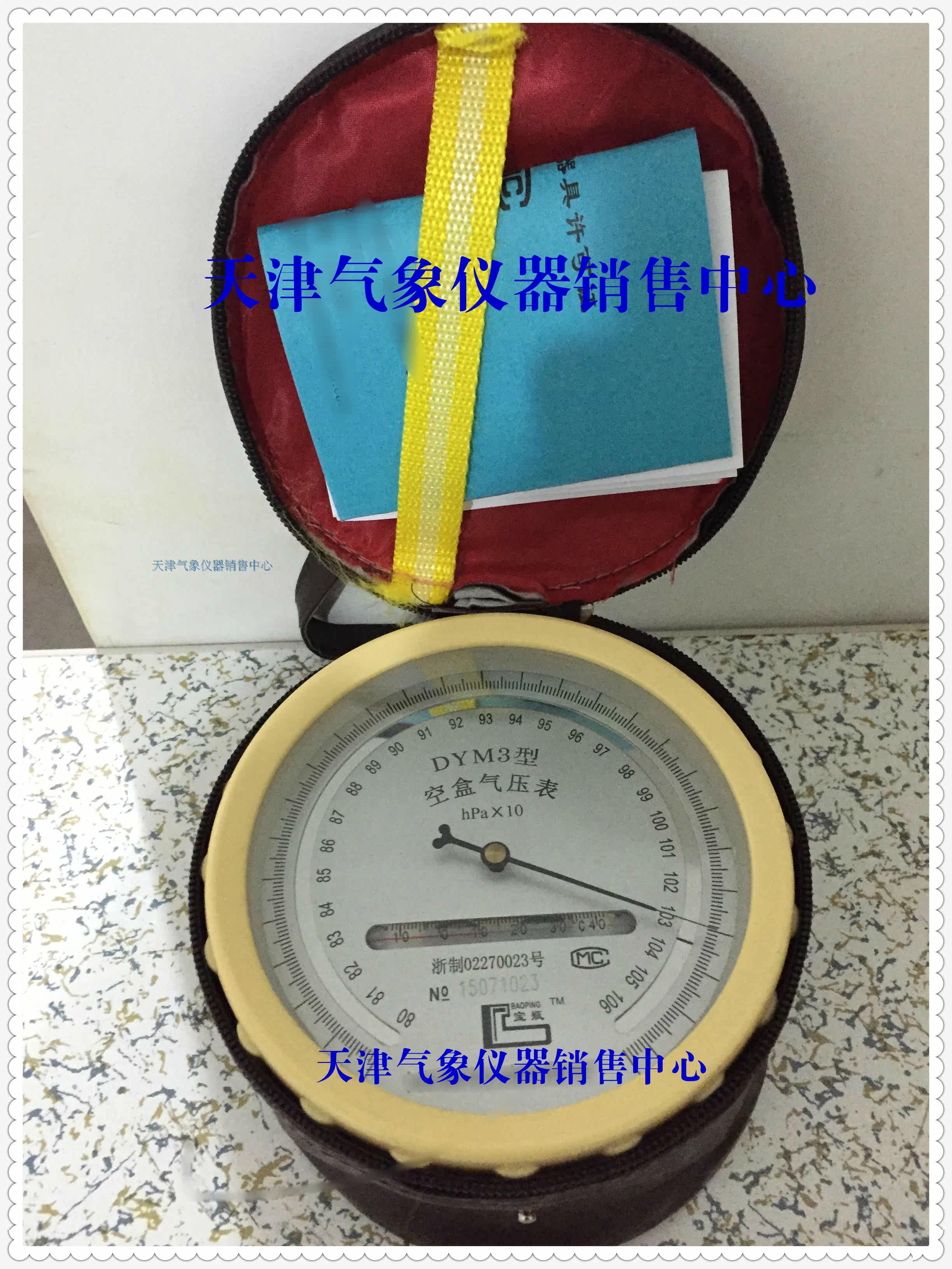 包邮dym3型空盒气压表 空盒气压计 金属盒,平原开增票455一台