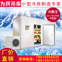 Cold storage full equipment small freezing storage tea preservation custom mobile freezing store fruit cold storage installation 220v