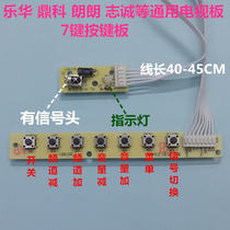 V29 V29 V59 V56 Lehuoding Kolang Lang Group installed general LCD TV TV TV Display key board 7 key