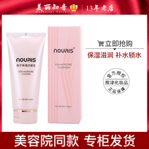 Nareth Facial Cleanser Ion Moisturizing Cleanser Korea Kumajin Cosmetics Official Flagship Store Female