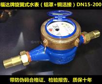 Fuda brand digital rotor type wet cold water meter 4 points 6 points 1 inch 15 20 25 32 40 50 100mm