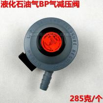 Gas stove accessories Liquefied gas LPG pressure reducing valve Pressure regulator BP low pressure cylinder gas limit for domestic use