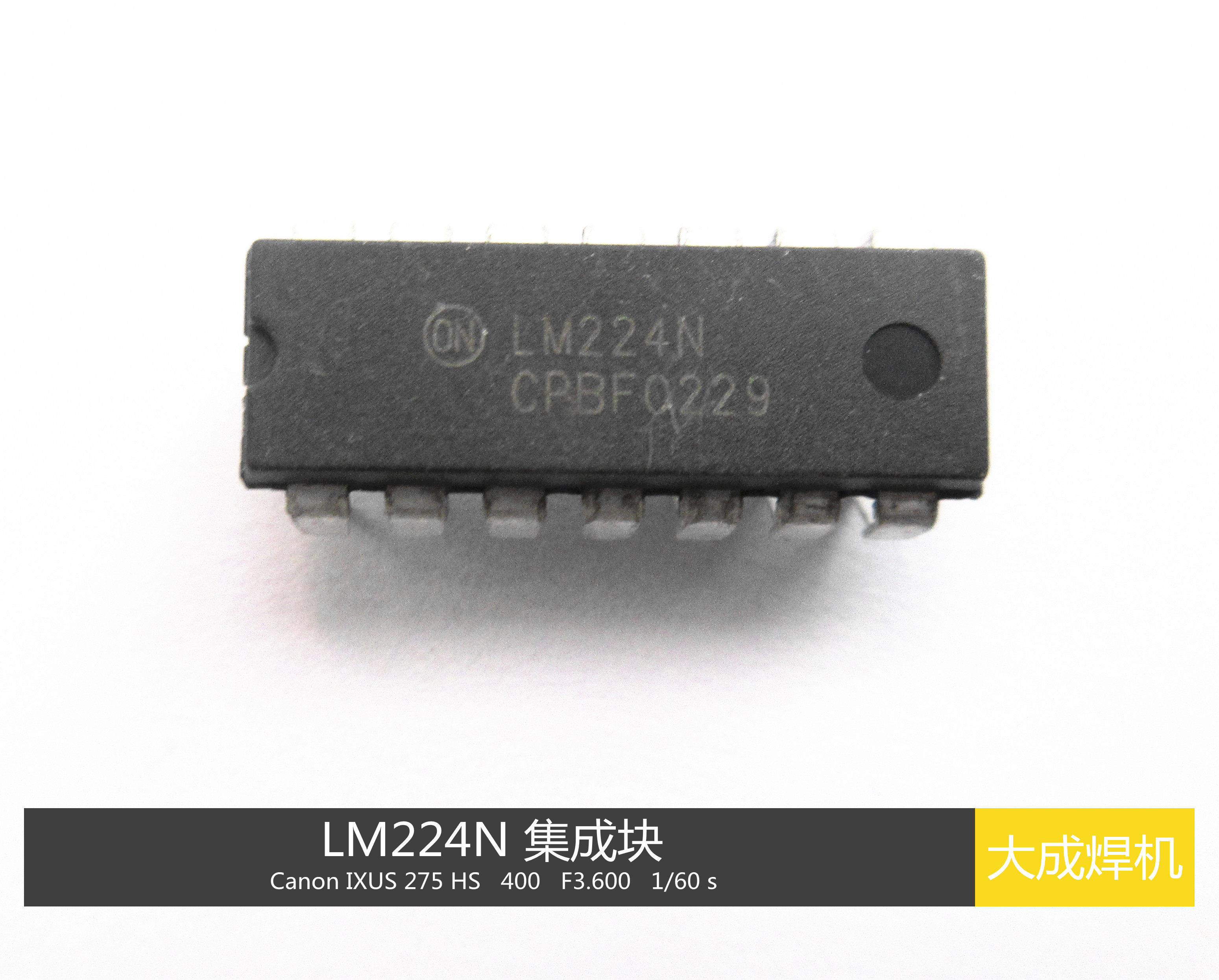 集成块 lm224n 224 焊机维修用