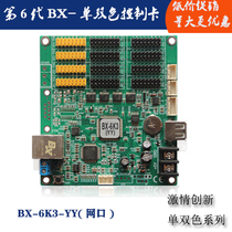 led electronic display single color full color screen six generations BX-6K3-YY (net Port) voice controller