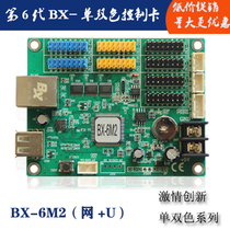 led electronic display single color screen Single two color screen six generation controller BX-6M2 (net U)