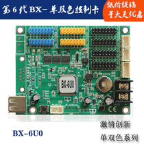 led electronic display single color full color screen led six generation controller card BX-6U0 pure U disk