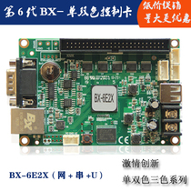 led electronic display single color full color screen sixth generation control card BX-6E2X (net string U)