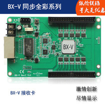 led electronic display full color screen synchronous full color series BX-V receiving card