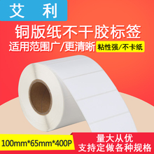 艾利铜版纸标签贴100*65不干胶条码打印机超市商品价格可支持定做