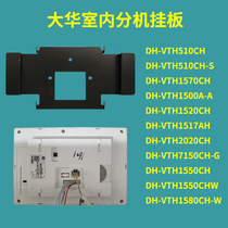 Dahua Video Intercom Hanging Board DH-VTH1550CH Building Indoor Access Bracket Pylon Base