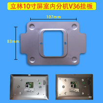 LEELEN Lilin EH-IS-V36 Indoor extension V38 Visual Intercom Doorbell Hanging Plate Bracket Base
