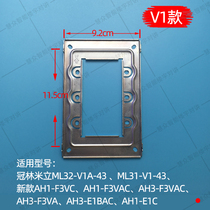 Guanlin Mili ML31-V1-43 Indoor unit visual walkie-talkie doorbell hanging board bracket base iron frame piece