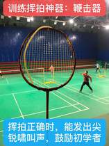 The whip invented by Wu Huilin is tied to the badminton racket frame and swings correctly to make a whistling sound.