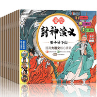 漫绘封神演义儿童漫画书连环画图画书绘本