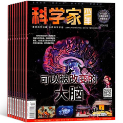 1-3月现货【半年/全年订阅】科学家少年杂志 2024年1-6-12月 共12期8-15岁青少年的大视野全景思维高端AI阅读助手科普杂志 杂志铺价格比较