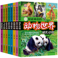 探索神奇的动物世界揭秘动物儿童百科全书