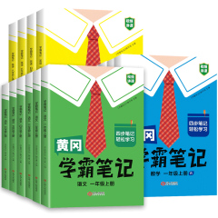 2024版黄冈学霸笔记随堂笔记小学课堂笔记三年级上册五六一年级二年级四年级语文数学英语同步课本教材课前课后预习价格比较