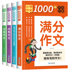 加厚全4册】小学生作文书大全三至六年级老师力荐四至六小学五年级辅导训练 分类满分获奖黄冈作文1000篇好词好句好段五感法写作文价格比较