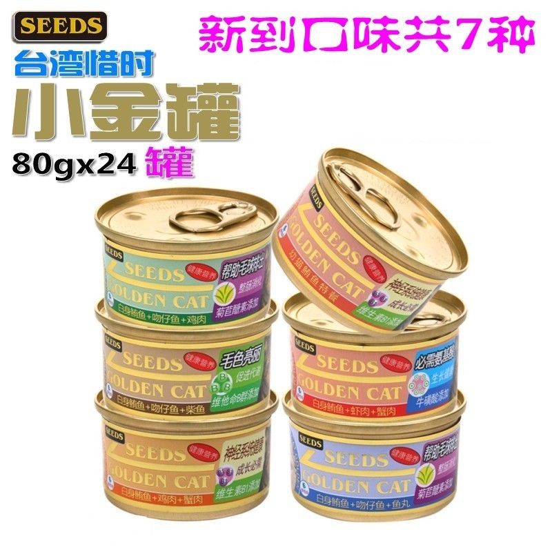 Temporary National Bag Fast Taiwan Cherish Time Small Gold Jars 80 gr Cat Cans 6 Flavors Can Mix half a box of 12 cans-Taobao