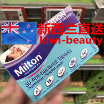 Direct mail New Zealand Milton childrens baby bottle toy tableware effervescent tablet 30 for travel home disinfection