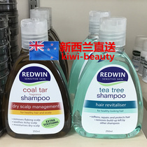 Direct mail Redwin tea tree tea tree oil or coal tar shampoo (250ml * 2)