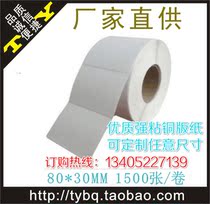 Copper printing paper barcode sticker 80*10*20*30*40*50*60*70 * 80mm