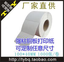 Label printing paper barcode printing sticker roll self-adhesive sticker roll sticker 100*40 full box