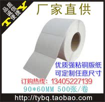 Barcode label printing paper coated paper label printing paper 90*60 roll self-adhesive blank label customization