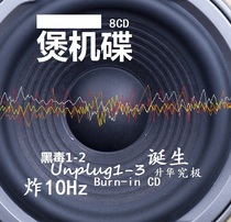 Professional boiler black poison 1-2 pull 1-3 Burn-in CD fried 10Hz sound test