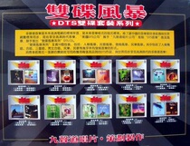Genuine fever nine-Channel Company produced surround multi-channel DTS-CD double disc storm 10 boxes 20CD