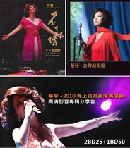 Cai Qin cant love Jinsheng Concert Hall Sea Night Concert Blu-ray