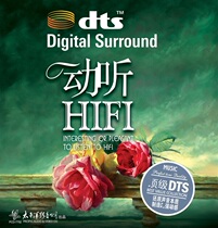 Genuine DTS-CD beautiful HIFI Jett DTS5 1 surround CD