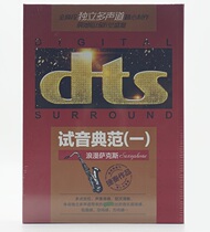 Jet DTS surround 5 1 audition model D1 series pure music romantic saxophone genuine DTS-CD