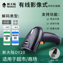 New continent OY20OY10 mobile phone Two-dimensional Code Scanner Collect Silver Sweep Code Gun Barcode Scanning Gun Two-dimensional Scanning Gun