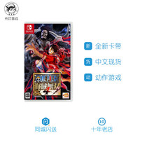 Switch NS Game Pirate Wushuang 4 Navigation Wushuang 4 Pirate King 4 One Piece Chinese Pash