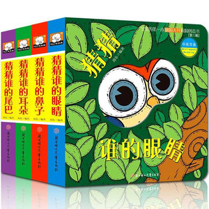 猜猜我是谁全4册洞洞书0-3岁撕不烂幼儿早教书 0-1-2-3周岁宝宝启蒙认知绘本宝宝书籍看图识物卡片书 婴幼儿童3D立体书启蒙翻翻看