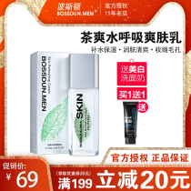 Boston mens lotion Toning milk Hydrating moisturizing oil control Refreshing non-greasy face oil skin face cream summer